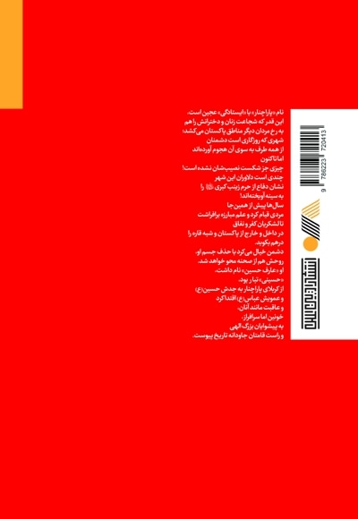 علمدار پاراچنار